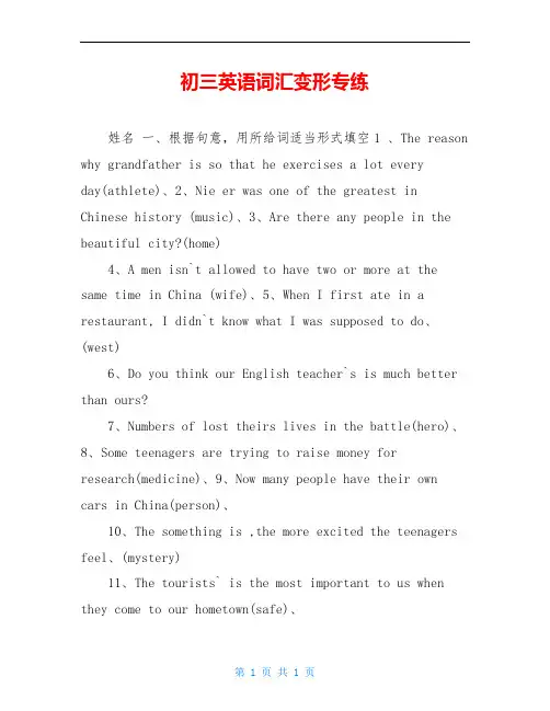初三英语词汇变形专练