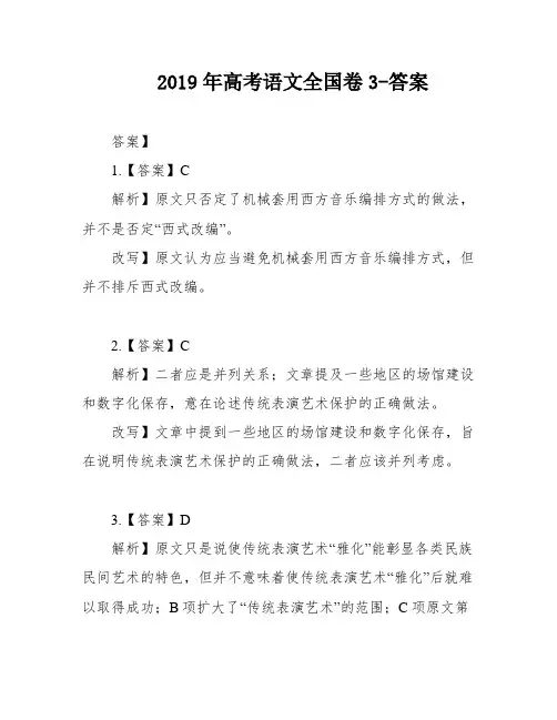 2019年高考语文全国卷3-答案
