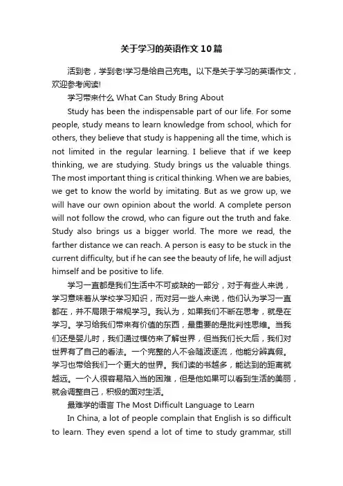 关于学习的英语作文10篇