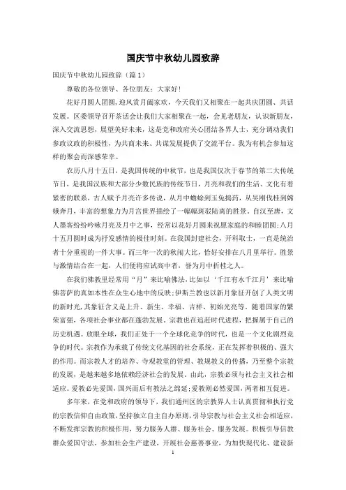 国庆节中秋幼儿园致辞