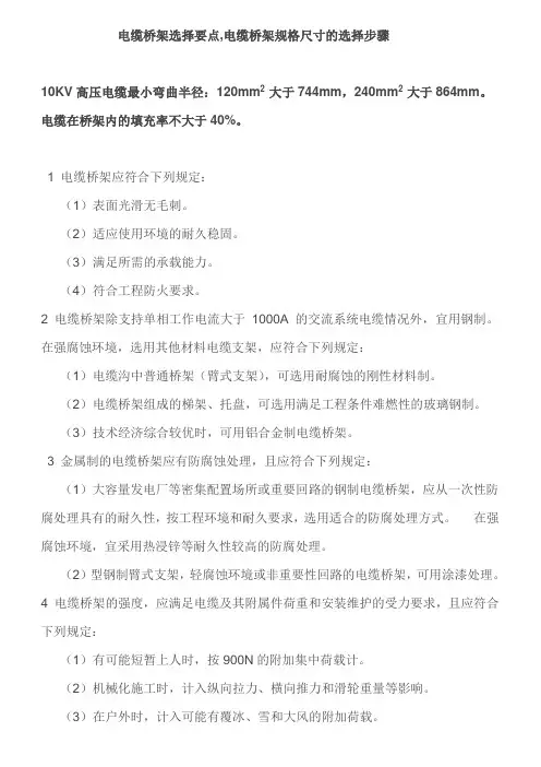 电缆桥架要求