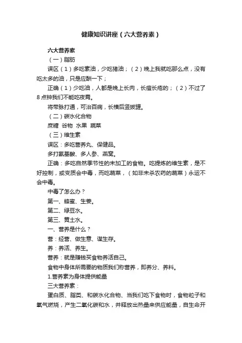 健康知识讲座（六大营养素）