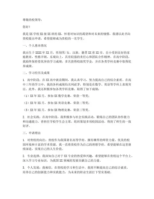 学校申请书范本