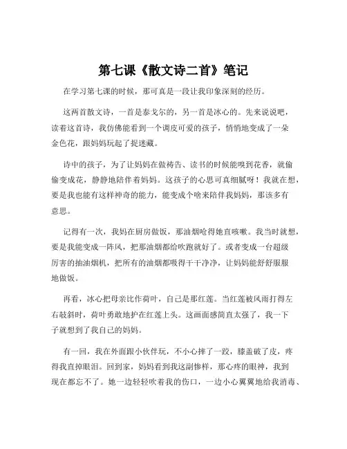 第七课《散文诗二首》笔记