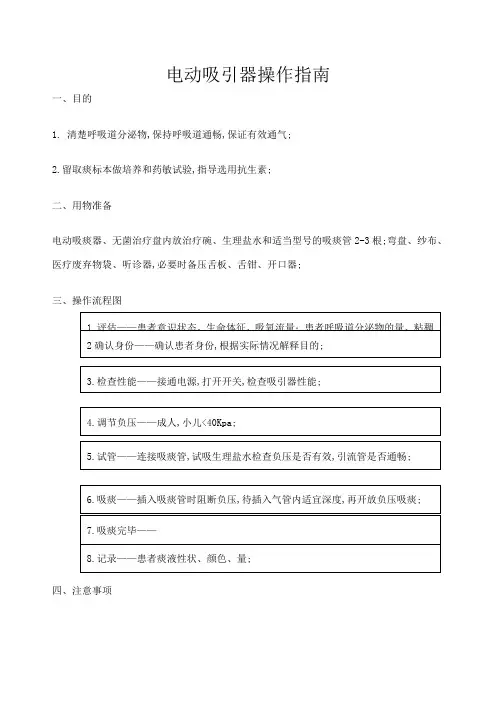电动吸引器操作指南