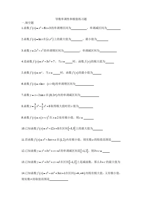 导数单调性和极练习题