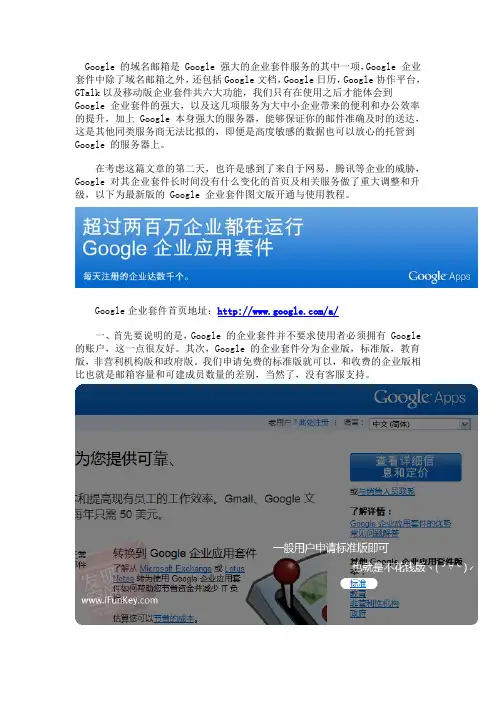 Google 域名邮箱教程