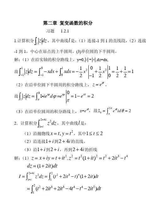 数学物理方法课后答案 (2)