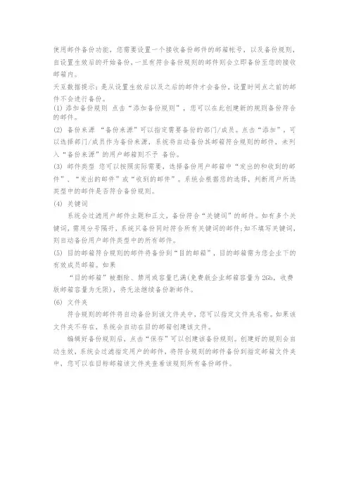 怎样使用邮件备份功能？