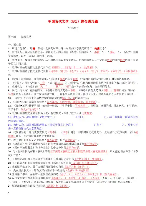 中国古代文B1综合练习题