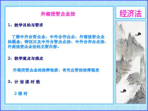 外商投资法