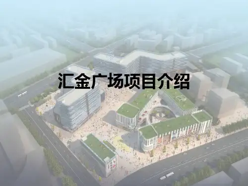 汇金广场简介
