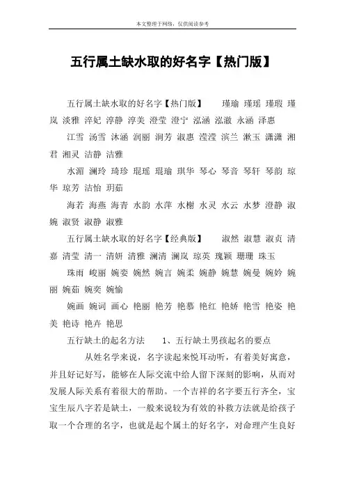 五行属土缺水取的好名字【热门版】