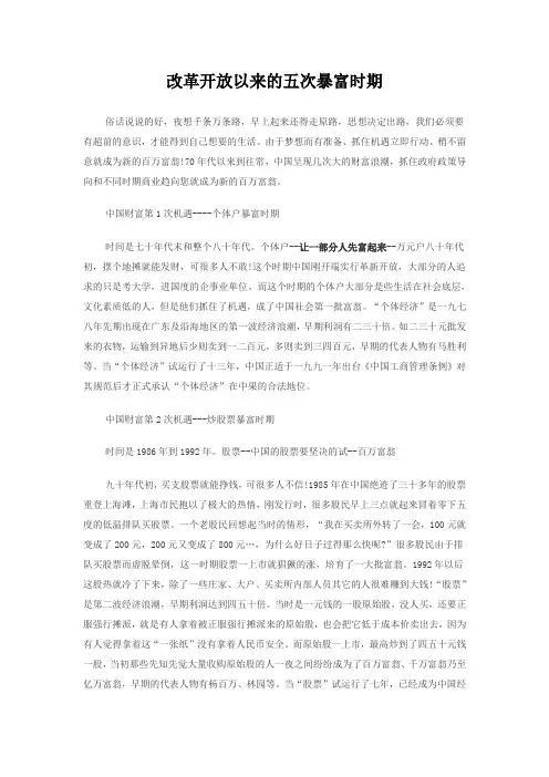 改革开放以来的五次暴富时期