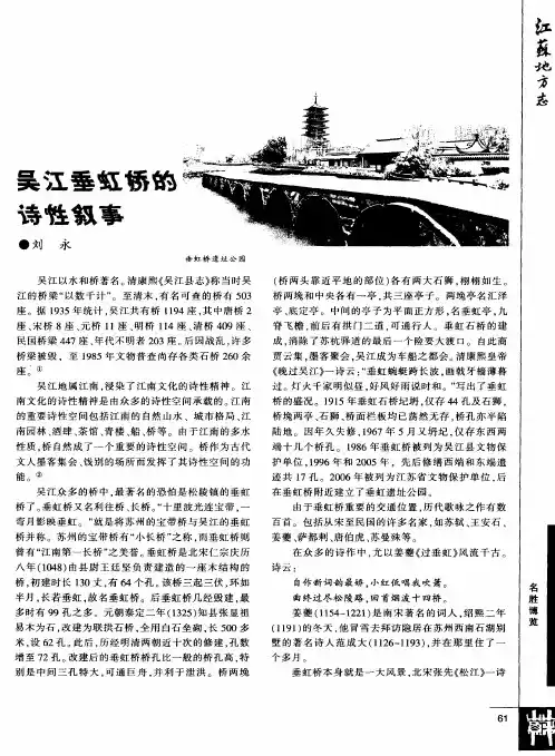 吴江垂虹桥的诗任叙事