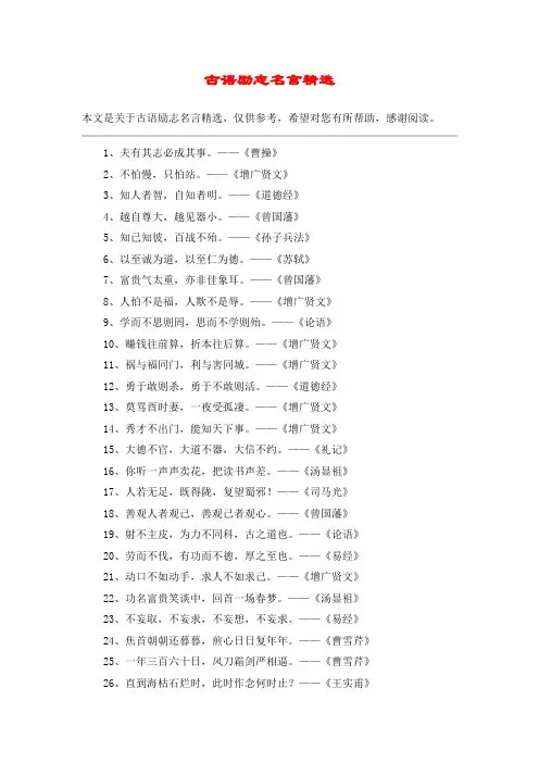 古语励志名言精选