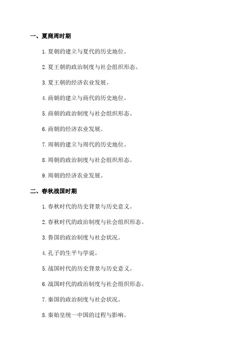 七年级历史复习知识点