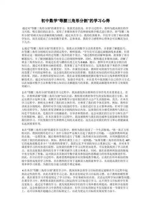 初中数学“等腰三角形分割”的学习心得