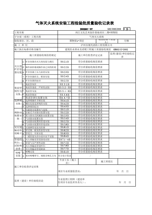 气体灭火系统安装检验批记录表