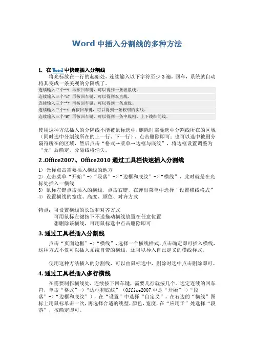 Word中插入分割线的多种方法