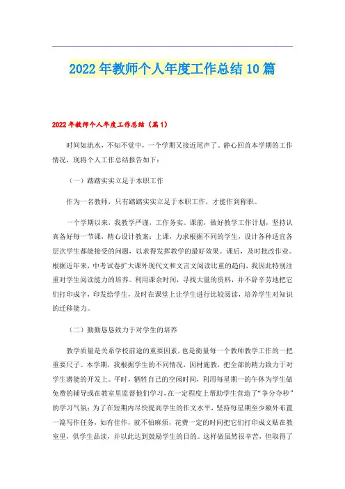 2022年教师个人年度工作总结10篇