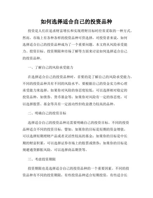 如何选择适合自己的投资品种