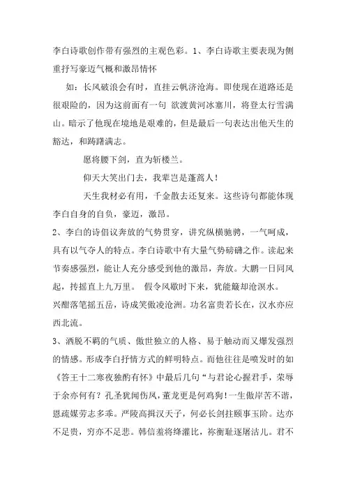 李白诗歌的艺术个性