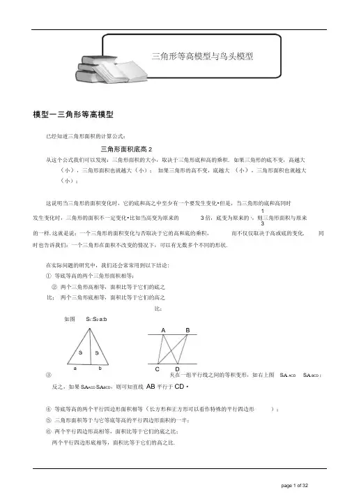 小学奥数-几何五大模型(等高模型)