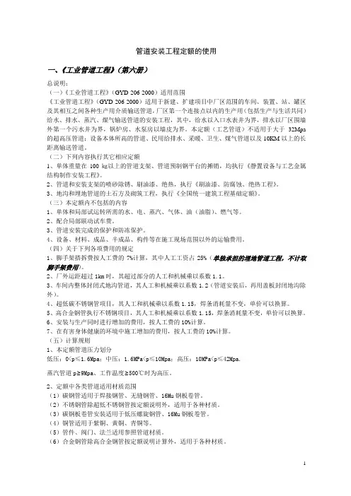 工业管道工程工程量计算规则及定额使用注意事项重点