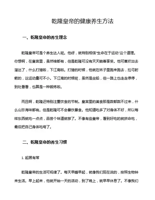 乾隆皇帝的健康养生方法