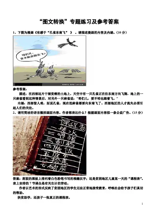 图文转换练习及答案