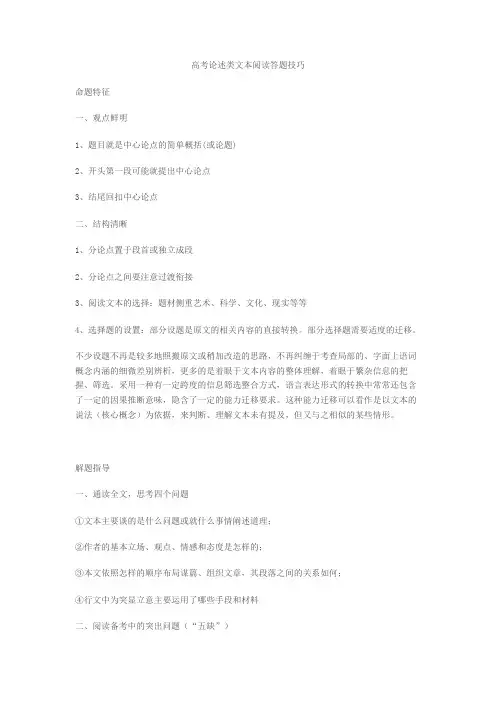 【备战高考】论述类文本阅读答题技巧