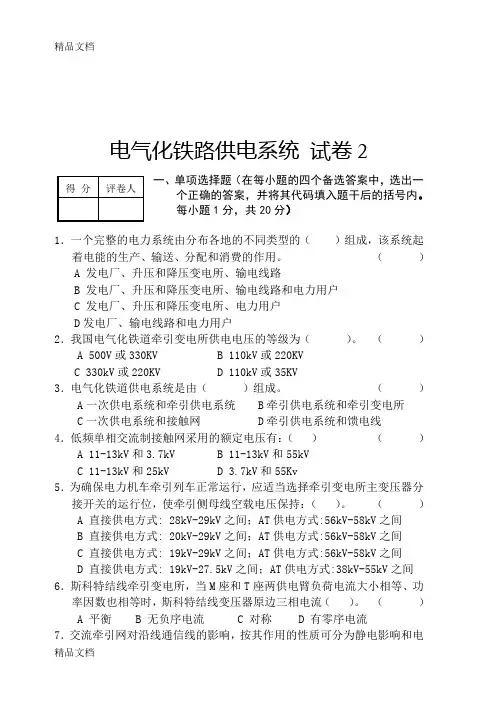 最新牵引供电系统期末试卷3