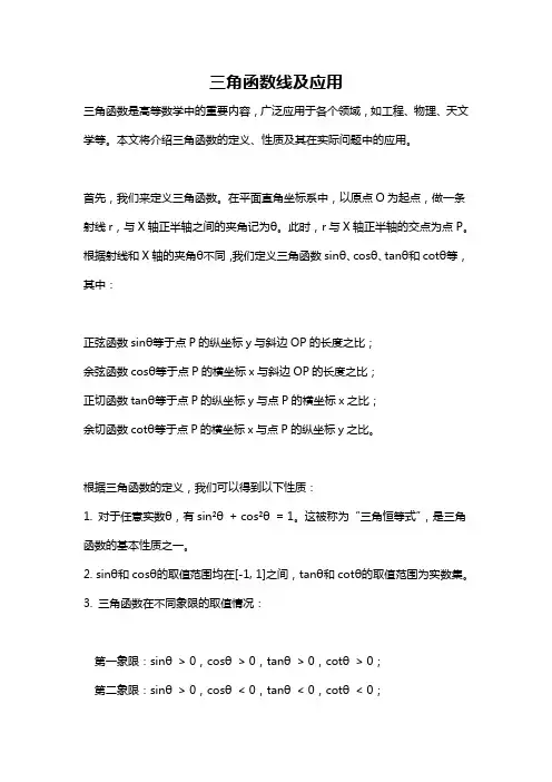 三角函数线及应用