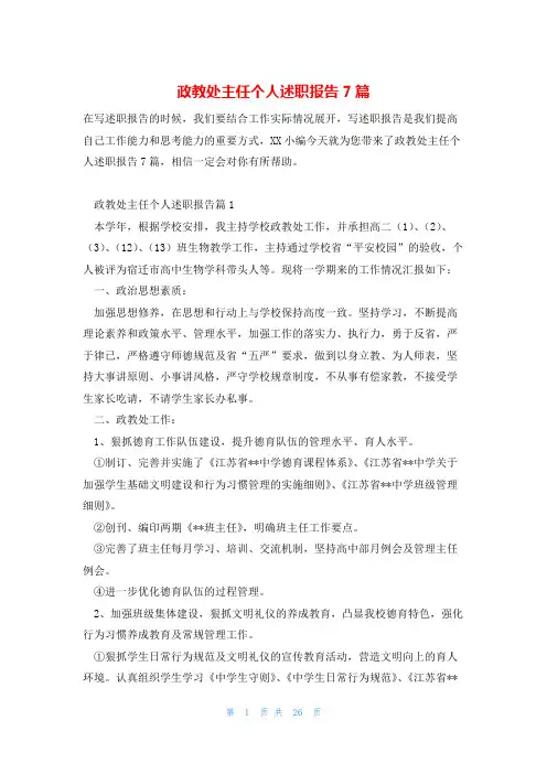 政教处主任个人述职报告7篇