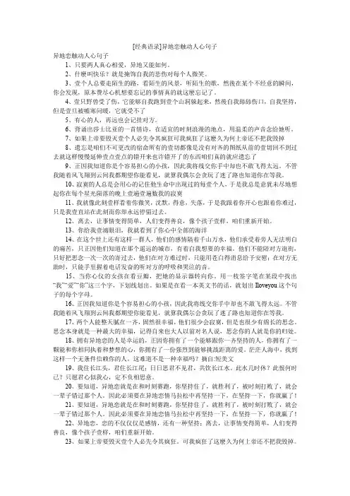 [经典语录]异地恋触动人心句子