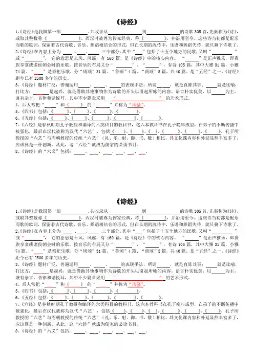 《诗经二首》练习题及参考答案