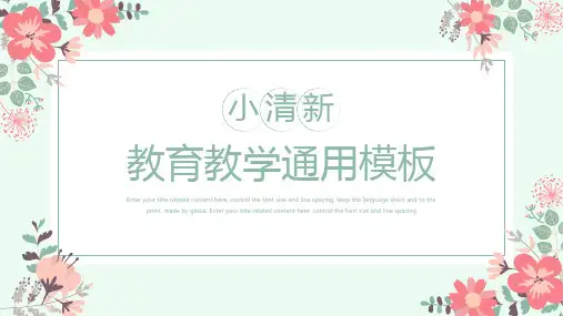 【PPT模板206】小清新教学通用课件PPT模板