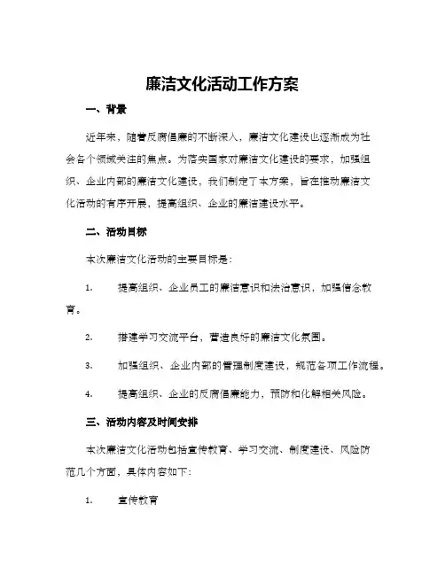 廉洁文化活动工作方案