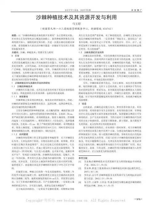 沙棘种植技术及其资源开发与利用