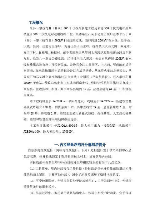 内拉线悬浮抱杆分解组塔施工方案