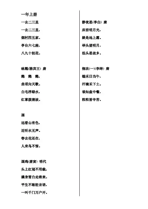 人教语文1-5年级古诗