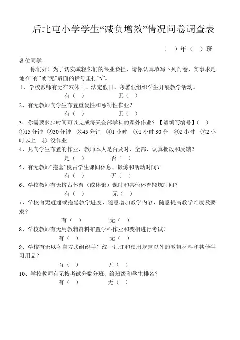 减负增效问卷调查