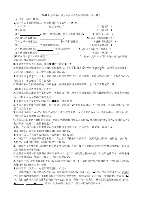 2019年江苏省连云港市中考语文试题(有答案)