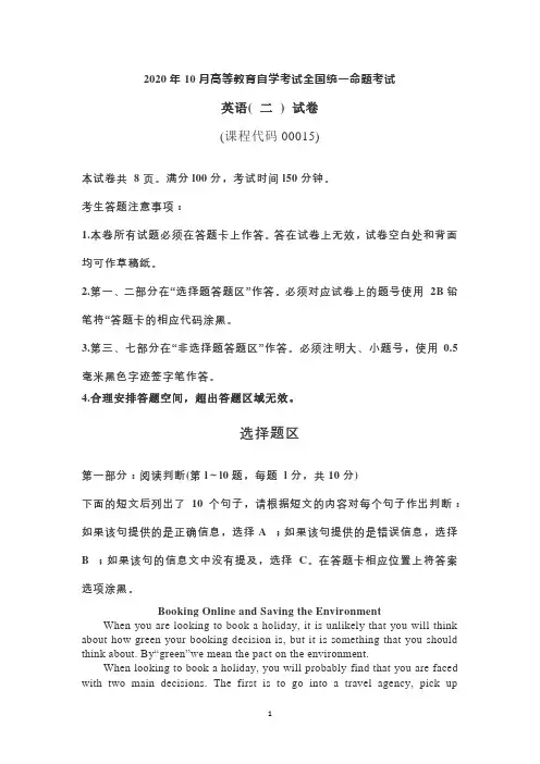 2020年10月高等教育自学考试全国统一命题考试英语( 二 ) 试卷(课程代码00015)及答案