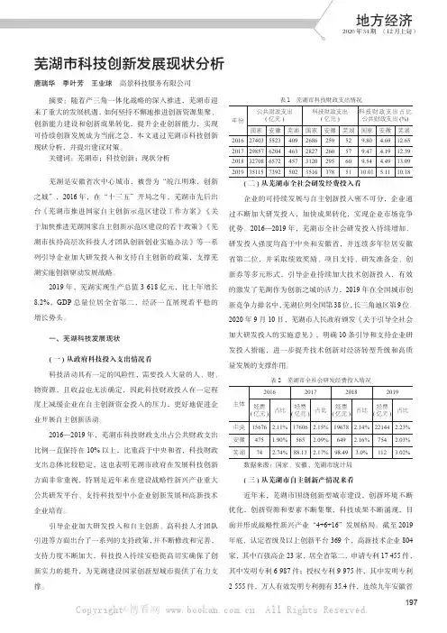 芜湖市科技创新发展现状分析