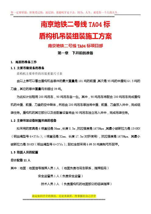 S283284盾构机的组装施工方案