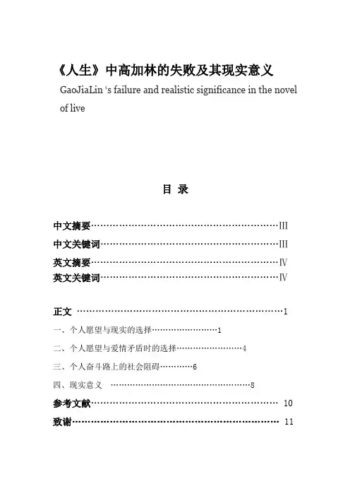 高加林的失败及现实意义