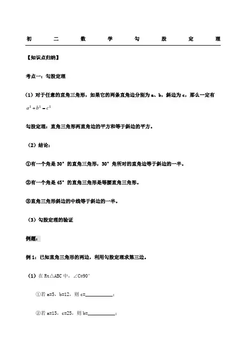 初二数学勾股定理讲义