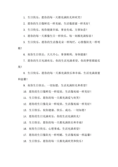 生日鲜花卡片简短祝福语